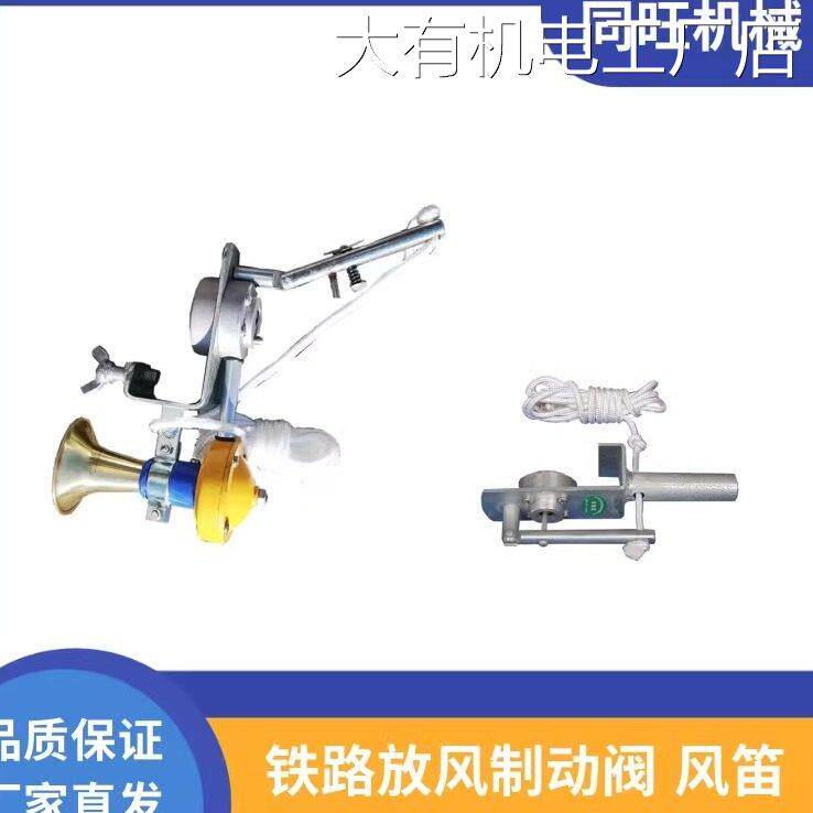 新品可开票对公铁路紧急制动阀车长阀 FJ-A音响放散阀喇叭风笛放