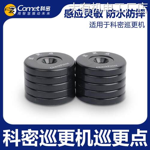 新品可开票对公Comet科密XGD2巡更点 仅适用科密巡更棒巡更机更棒