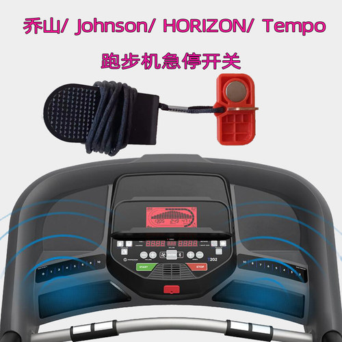 乔山Johnson安全开关HORIZON