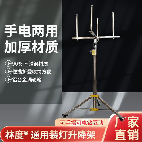 林度不锈钢手动链条升降支架