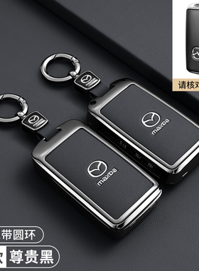 适用马自达3昂克赛拉钥匙套次世代CX5男高档CX30皮金属壳车全包扣