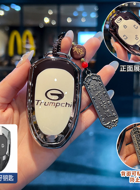 适用2026款广汽传祺向往M8钥匙套25款M8宗师版mpv车壳扣包改装女