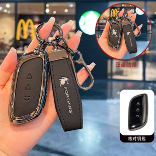 适用24-26新款东风风行星海S7钥匙套V9金属25款T5evo车专用男壳扣