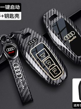适用2026新款一汽/上汽奥迪A5L钥匙套Q6Letron金属壳车用品全包男