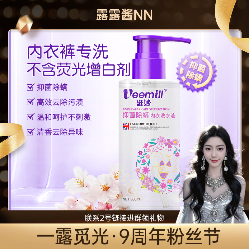 【一露觅光~】维妙抑菌除螨祛黄祛血渍祛异味内衣