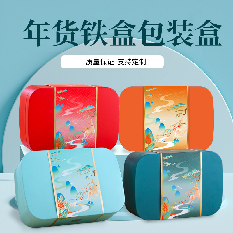 高档中秋月饼包装盒点心铁盒空盒礼盒水果糕点零食通用现货批发