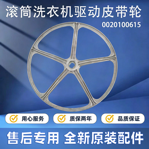 G100726B12G G90726B12G G80628BKX12S海尔滚筒洗衣机皮带轮皮带