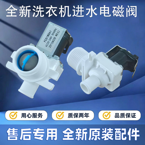 适用海尔原装配件大小神童洗衣机FCD180A单进水电磁阀00330508002
