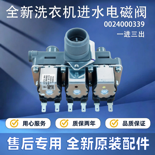 XQG80-B12636-BX12288-B12266 SN GM海尔滚筒洗衣机电磁阀进水阀
