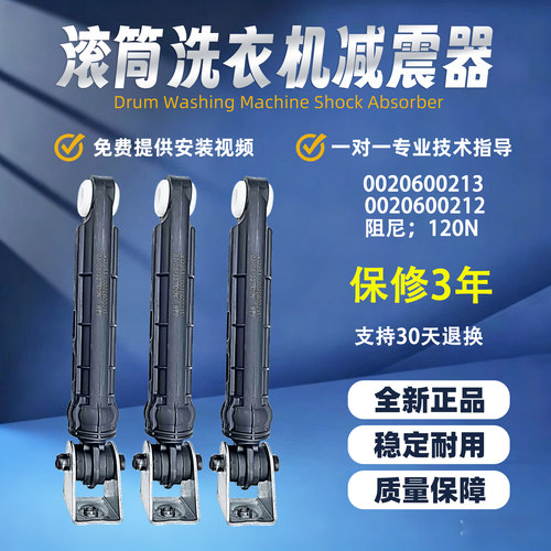EG90B209G/EG100B209G海尔滚筒洗衣机平衡减震杆阻尼防震器支撑杆