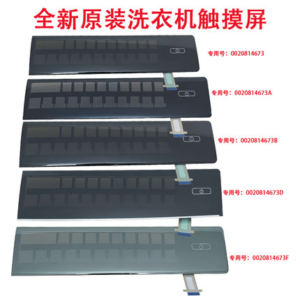 0020814673/A/B/D/F适用海尔滚筒洗衣机触摸板触摸屏前控制板配件