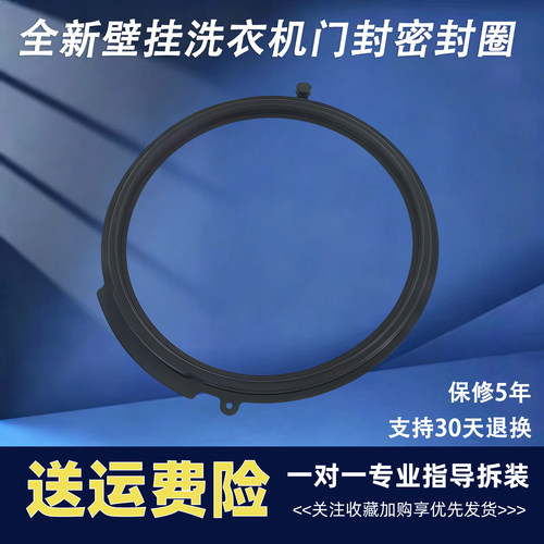 适用海尔壁挂洗衣机XQGM30-B739U1 B759U1 B700U1门封密封圈胶圈