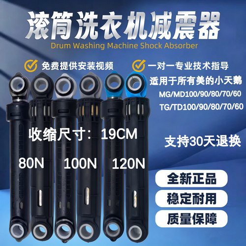 适用美的小天鹅TG70/80/90/100滚筒洗衣机减震器减振平衡杆支撑脚