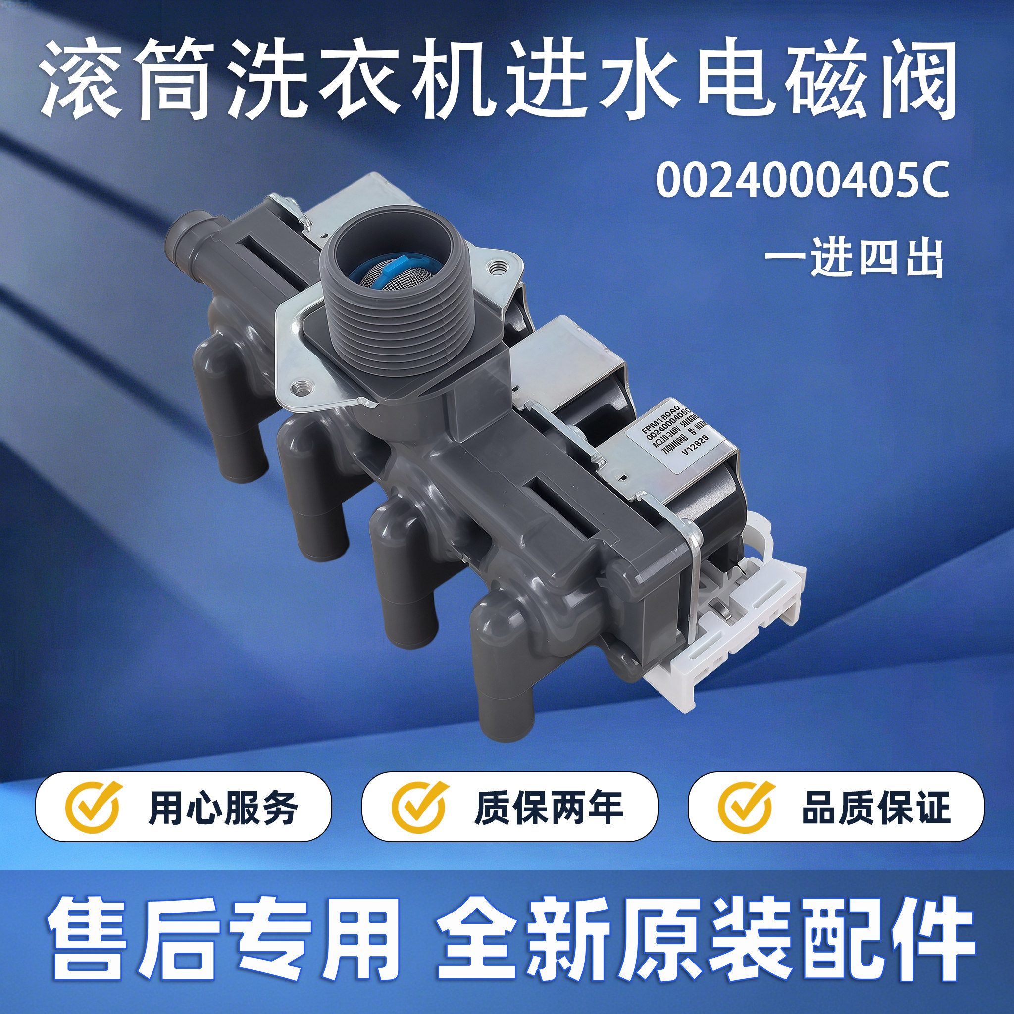 海尔滚筒洗衣机EG10012B969S/B709G G100828HB12SU1进水阀电磁阀 - 实物图