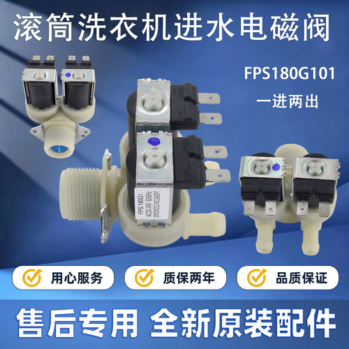 适用小米云米WD10FM-G1B WD8S滚筒洗衣机FPS180G101进水阀电磁阀
