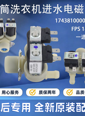 适用美的MG90-1433WDXG/14521WDX MG100V31DG5洗衣机进水阀电磁阀