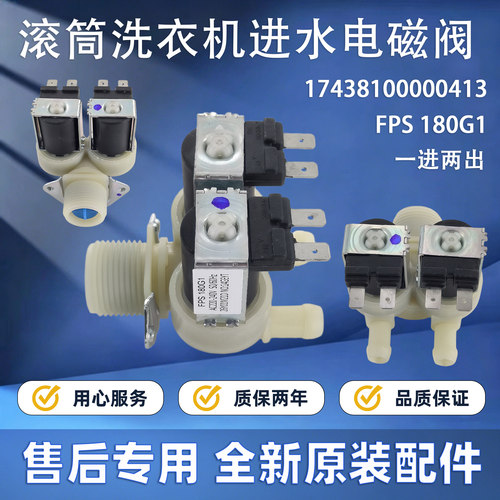 适用于美的滚筒洗衣机MG80V330WDX MG80VT715D5 MG70V30WDX进水阀