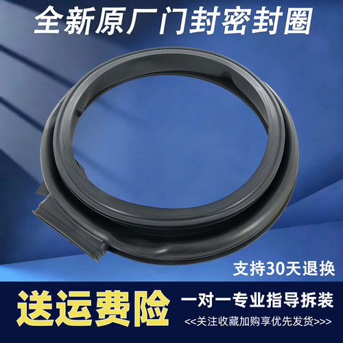 适用美的洗衣机MD100Q05ADQCY5 MD100Q31DG5密封圈门封胶圈橡胶圈