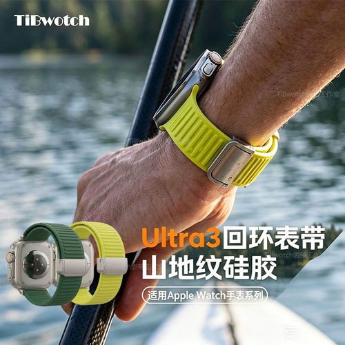 新款适用applewatchS11/10苹果硅胶表带8/7山地纹回环磁吸扣腕带
