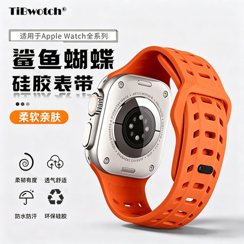 适用iwatch11表带苹果S9手表S10/8鲨鱼蝴蝶扣Ultra1/2/3运动休闲