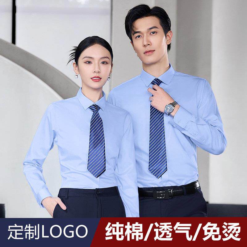 100%纯棉免烫长短袖衬衫男女职业装正装4S店工作服衬衣定制绣LOGO