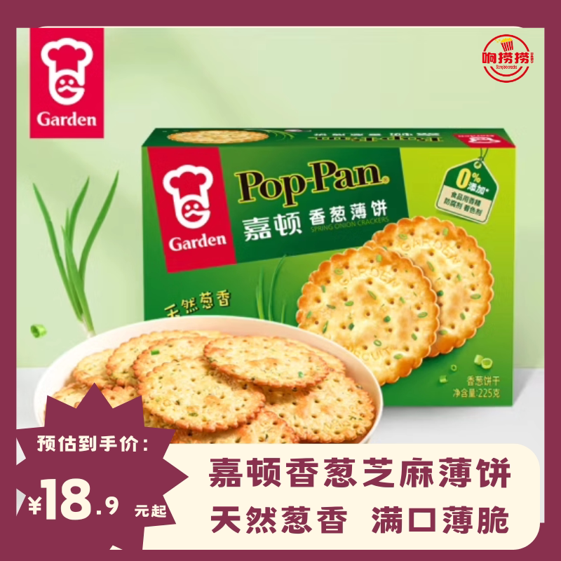 嘉顿225g芝麻味香葱味薄饼休闲食品办公午茶网红休闲零食薄脆饼干