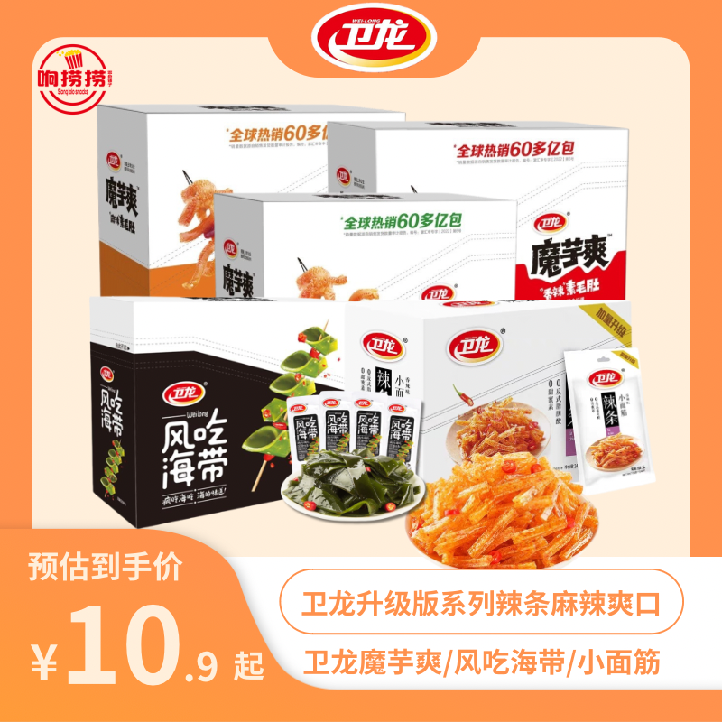 卫龙风吃海带魔芋爽小面筋