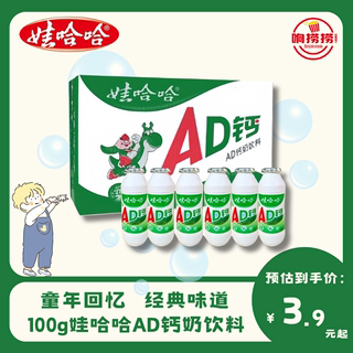 娃哈哈AD钙奶100g*20瓶装哇哈哈儿童学生早餐饮品含乳乳酸饮料品