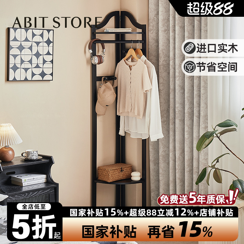 爱必居实木转角衣帽架
