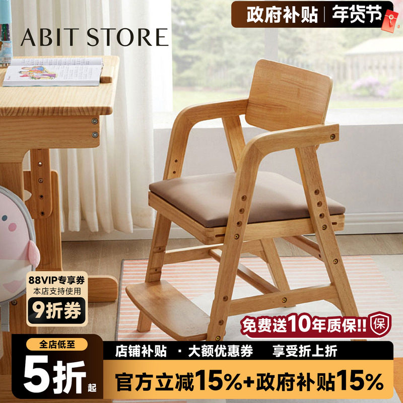 爱必居实木儿童学习椅可升降家用学生专用写字椅子书桌椅靠背座椅