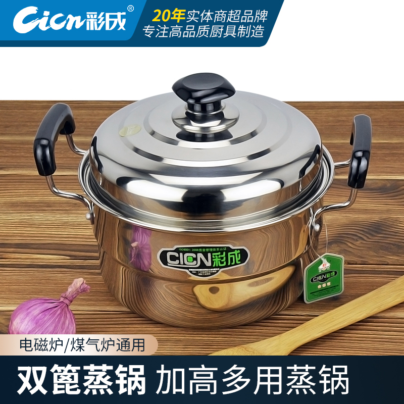 彩成味蒸香蒸锅双层家用德国品质加厚不锈钢复底电磁炉煤气炉通用