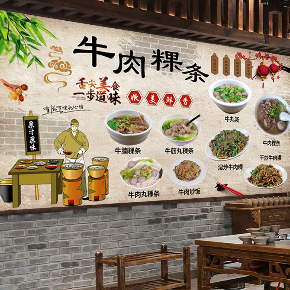 潮汕粿条牛肉粿条简介汤粉面店小吃店复古背景装饰墙贴画背胶海报