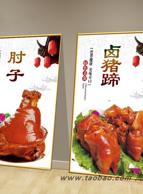 熟食卤味鸭货装饰画海报贴纸