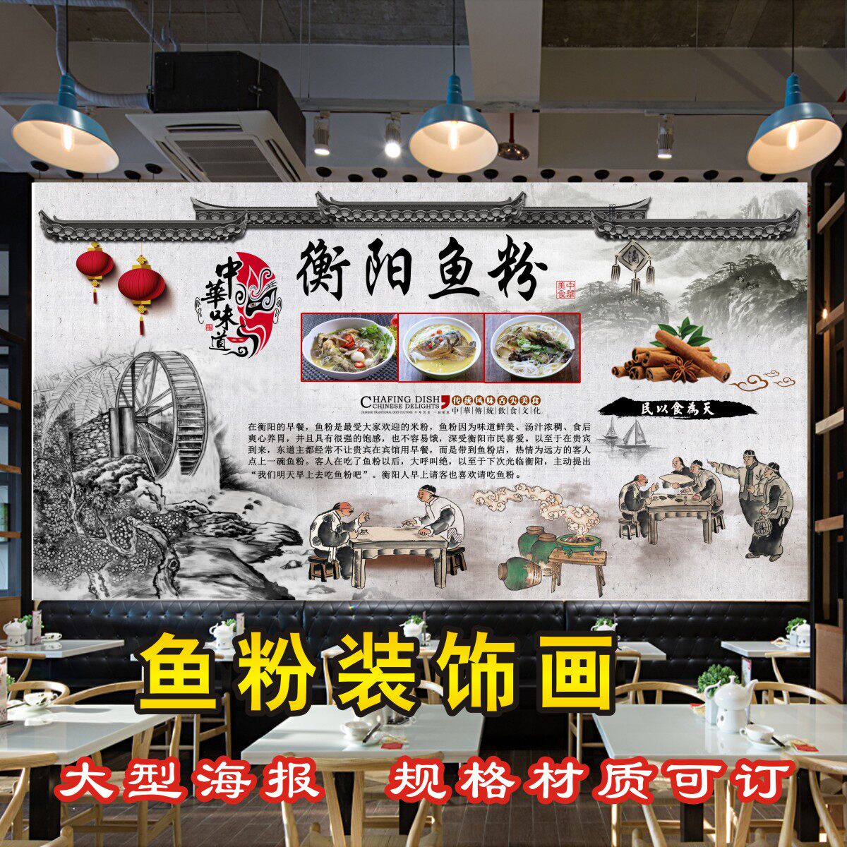 衡阳鱼粉海报贴纸贴画五谷渔粉贴纸贴画防水自粘高清图背景墙贴纸