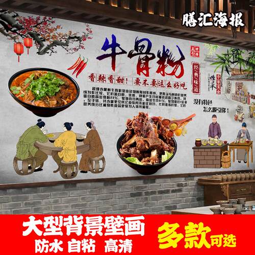 牛骨粉面贴纸贴画粉牛骨头馆装饰
