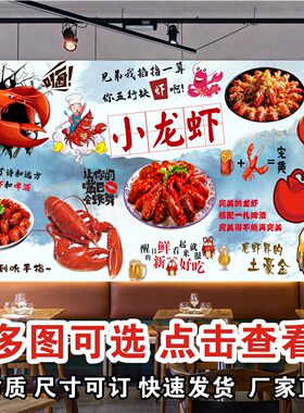 小龙虾广告海报贴纸自粘贴画