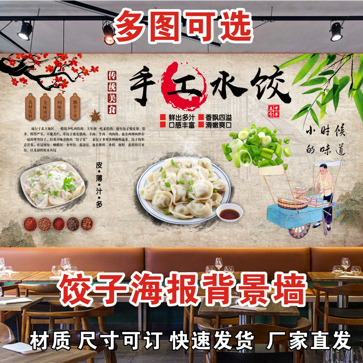 中式手工饺子墙贴画水饺海报贴纸饭店饺子馆墙面装饰壁画墙纸自粘