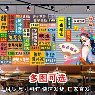 甜品店墙纸糖水海报贴纸背景墙面装饰创意小吃糖水铺壁纸姜撞奶