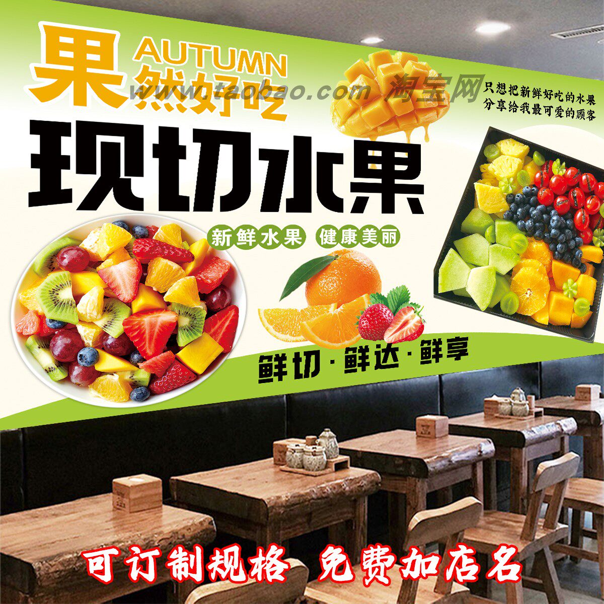 现切冰镇水果广告贴纸自粘海报水果捞沙拉防水车贴画广告招牌定制