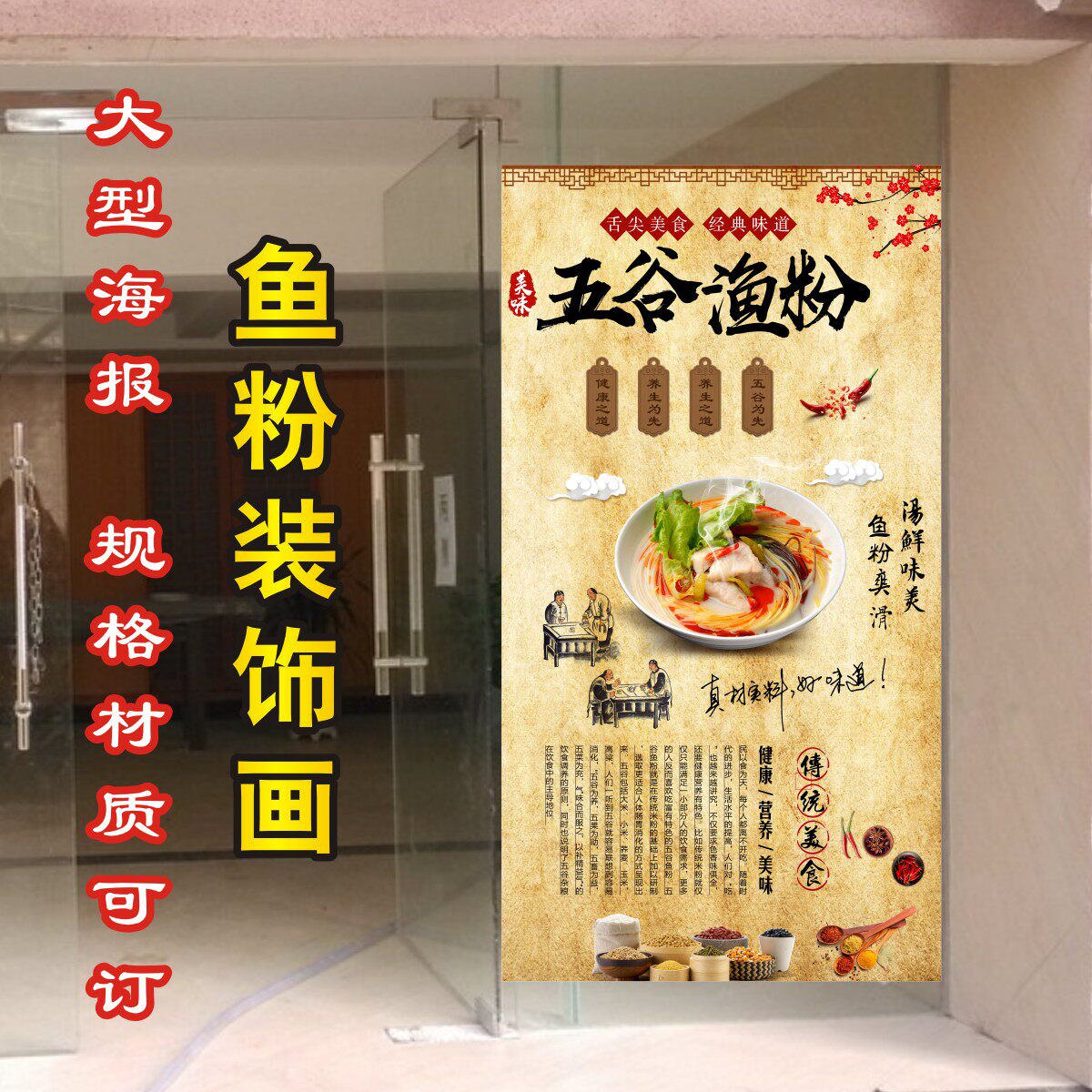 五谷渔粉海报贴纸衡阳鱼粉复古装饰背景墙壁画高清图打印自粘贴画