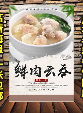 鲜虾云吞面水饺贴画玻璃门海报