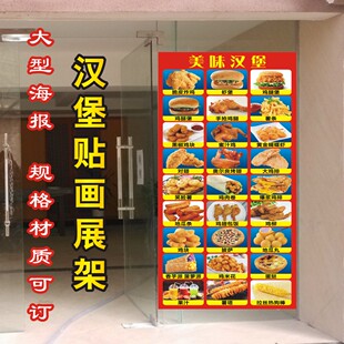 菜单创意汉堡店墙面装饰布置贴画炸鸡排店铺玻璃门贴纸图片海报N8