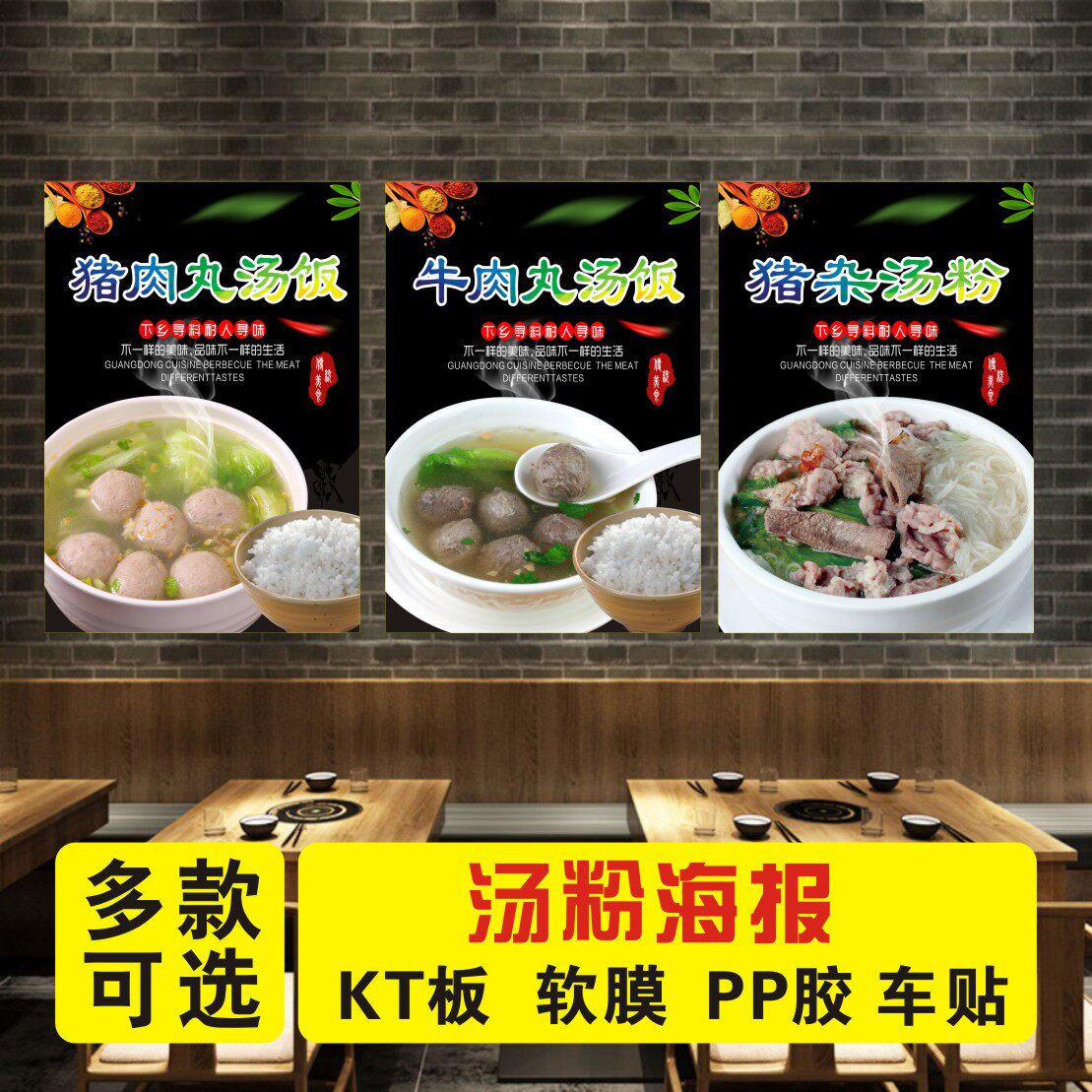 潮汕牛肉丸粉牛猪肉丸粿条猪杂汤饭筒骨汤粉海报贴纸贴画广告墙贴