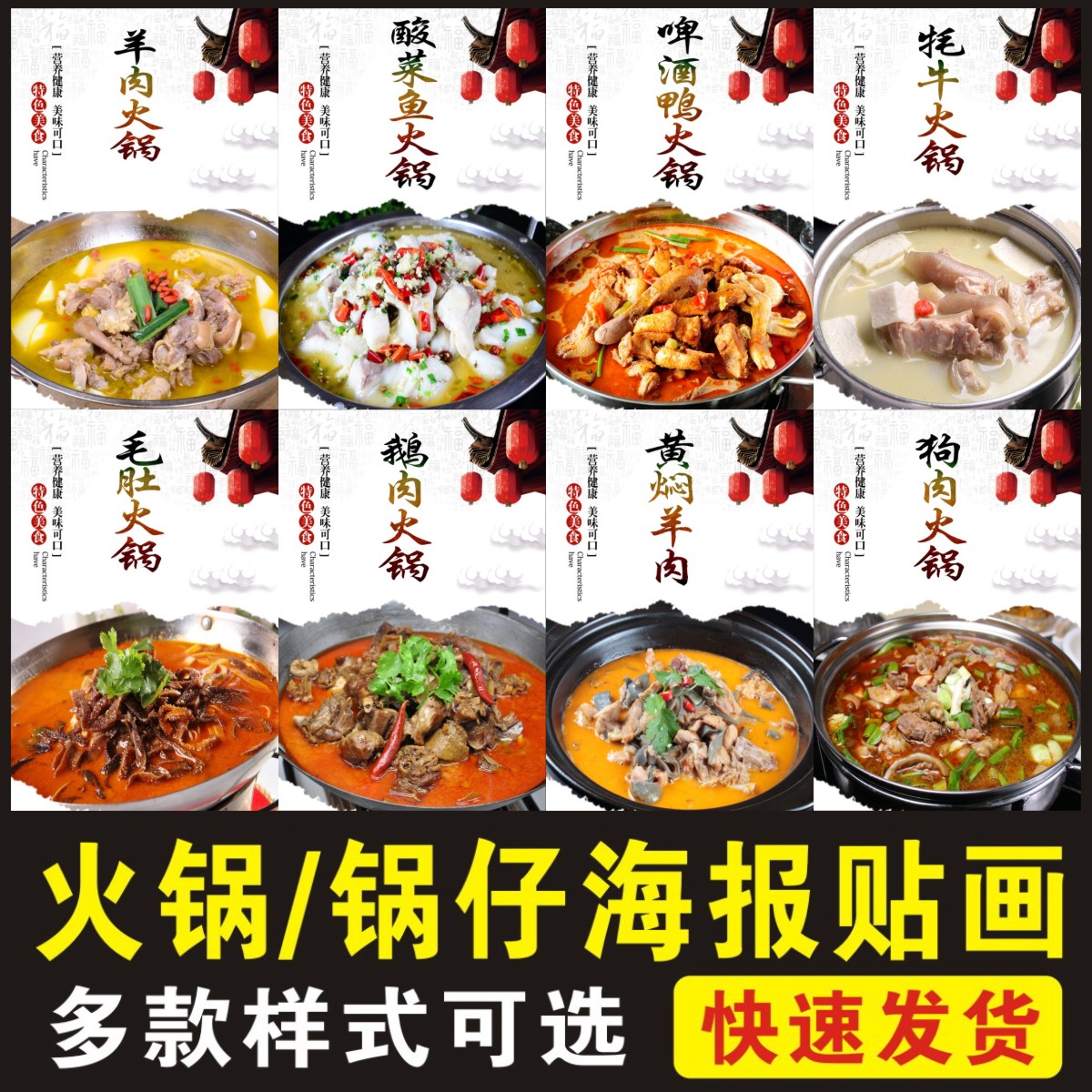 火锅锅仔广告海报贴画贴纸牛肉火锅羊肉火锅羊杂火锅酸菜鱼火锅c6