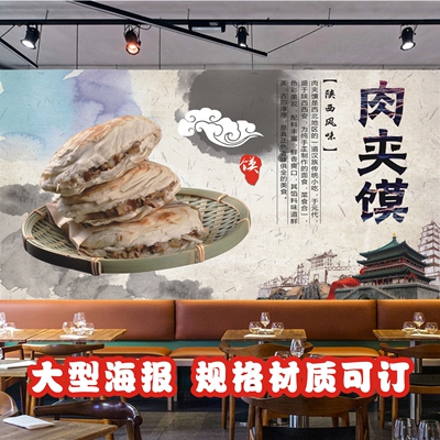 装饰画肉夹馍陕西海报贴纸
