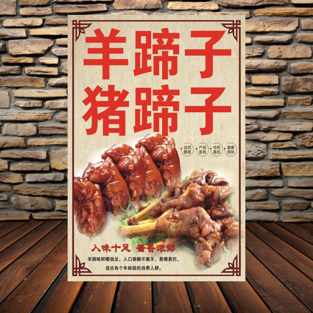 羊蹄子烤全羊羊拐筋宣传海报羊棒骨贴画羊汤馆饭店装饰宣传贴纸