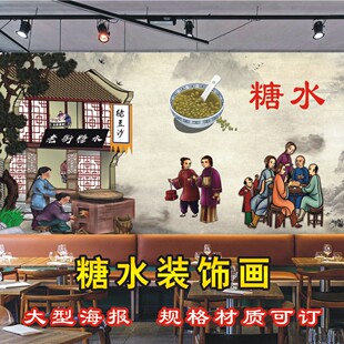 传统糖水铺怀旧壁纸装 广式 修复古背景墙甜品店手绘仿古茶餐厅墙纸