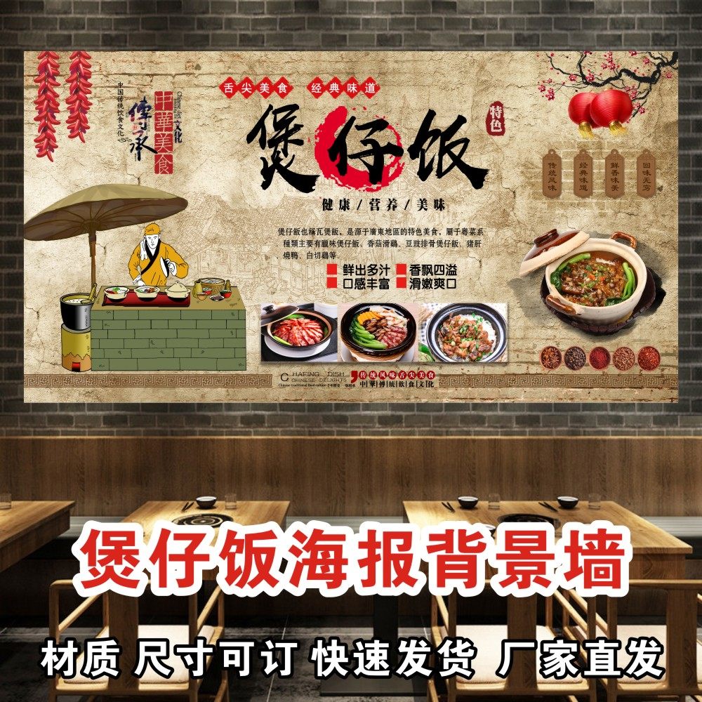 传统美食煲仔饭贴纸盖浇饭餐饮特色小吃饭店背景墙装饰海报画贴纸,家居饰品,软装墙贴,淘宝优惠券,粉丝福利购,淘宝优惠卷