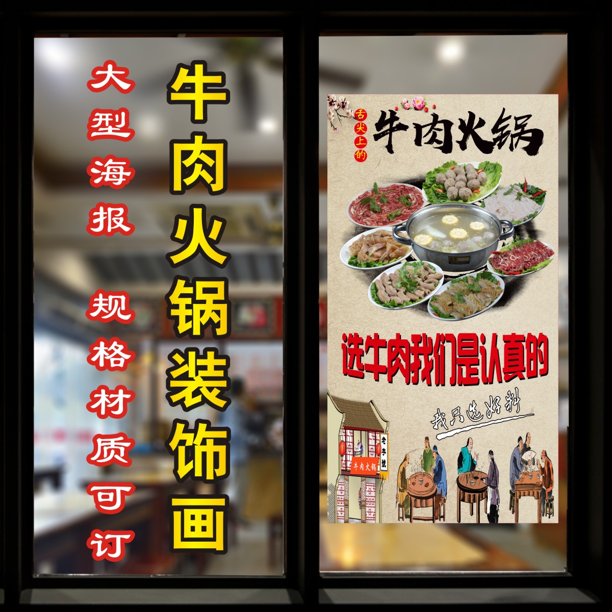 牛肉火锅店装饰画墙面海报贴纸背景墙自粘墙纸定制饭店贴画餐厅画图片