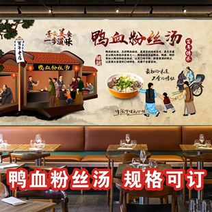 老鸭粉丝汤鸭血粉丝小吃海报贴纸贴画背景墙早餐馆粉面馆店2091